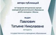 Сертификат публикации на ГМП Павлович Т.Н
